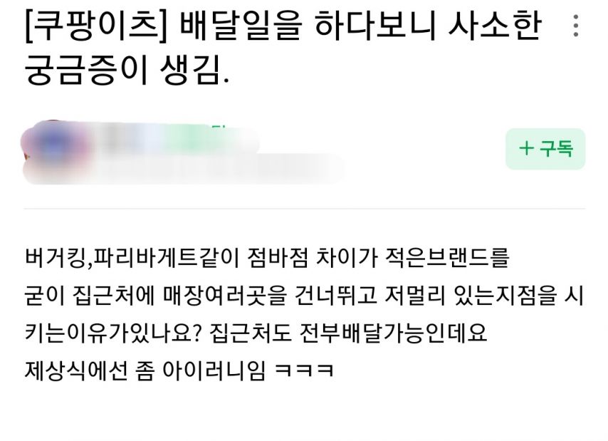 배달기사들이 이해못하는 프렌차이즈 주문