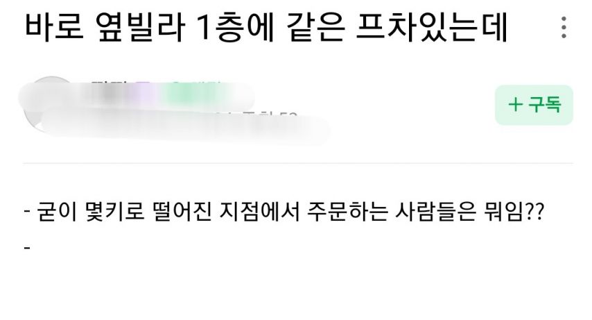 배달기사들이 이해못하는 프렌차이즈 주문