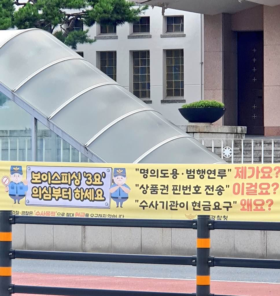 확실한 보이스피싱 대처법