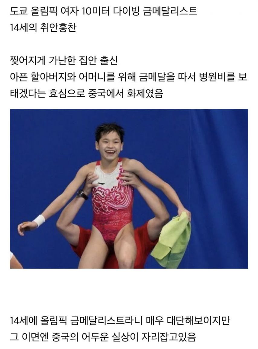 메달따는 기계로 키워져 기본적인 질문,글자도 못알아듣는 14세 중국 금메달리스트