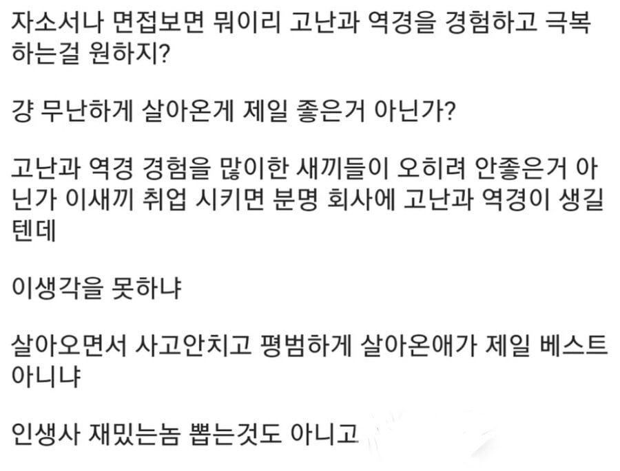 꼭 인생사에 굴곡이 있어야 됨?