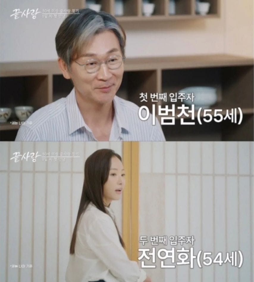 나는솔로판 5060 연애 예능.jpg