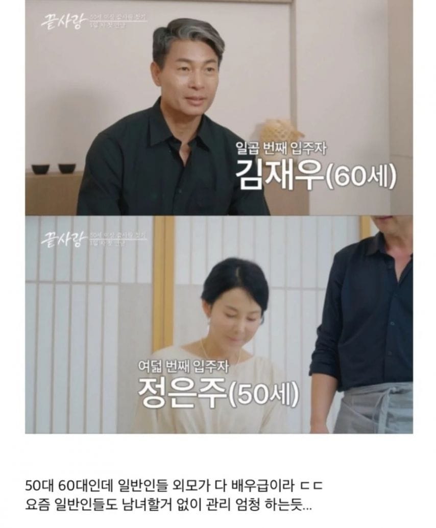 나는솔로판 5060 연애 예능.jpg