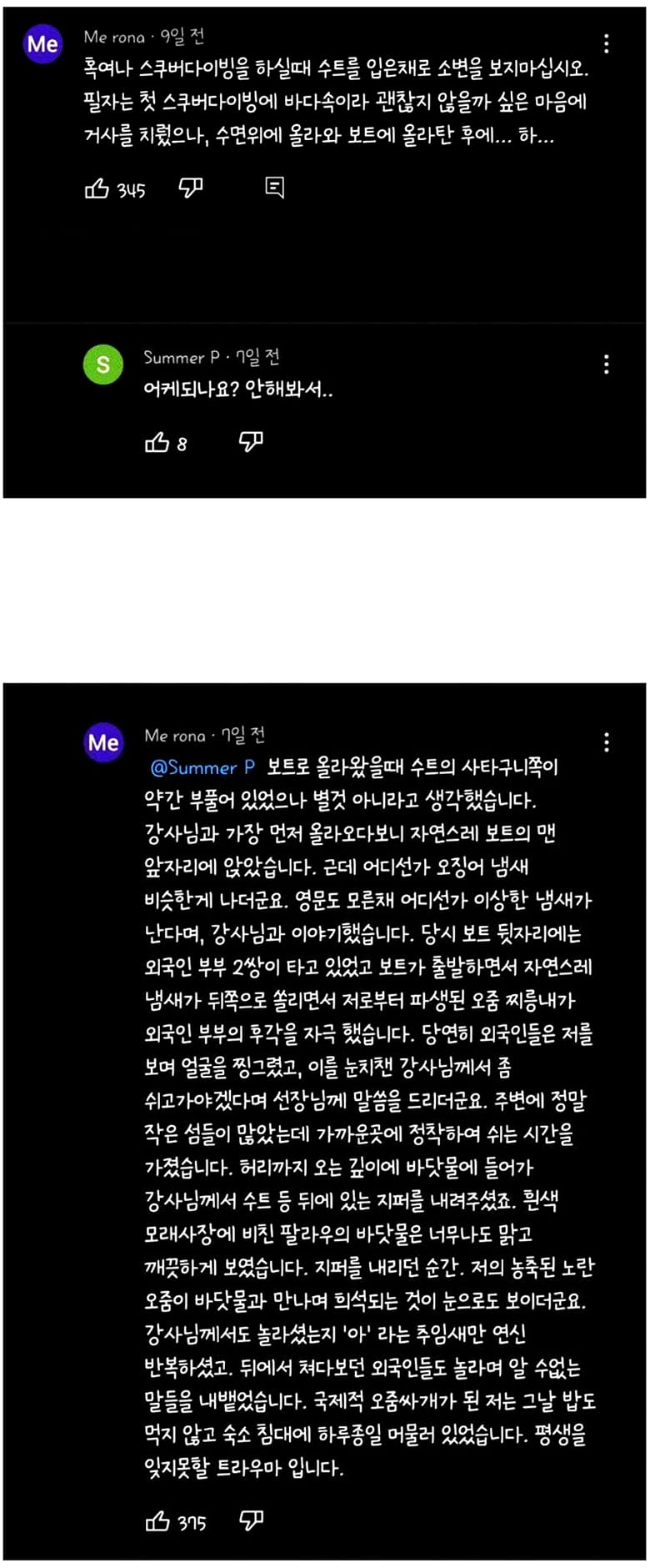 스쿠버다이빙 슈트 입은채로 소변 본 후기.jpg