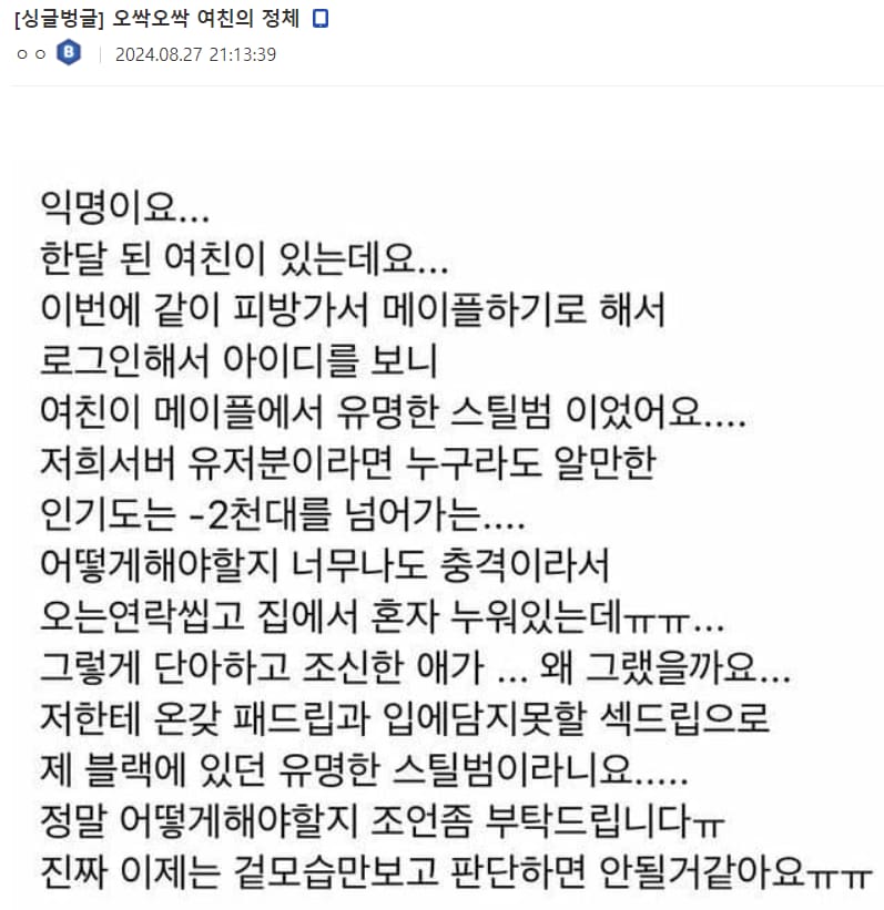 오싹오싹 여친의 정체.jpg