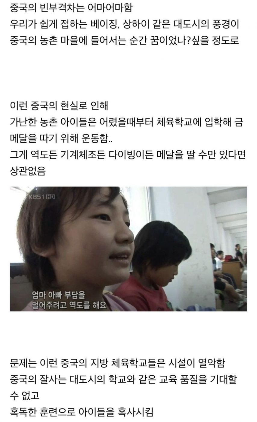 메달따는 기계로 키워져 기본적인 질문,글자도 못알아듣는 14세 중국 금메달리스트