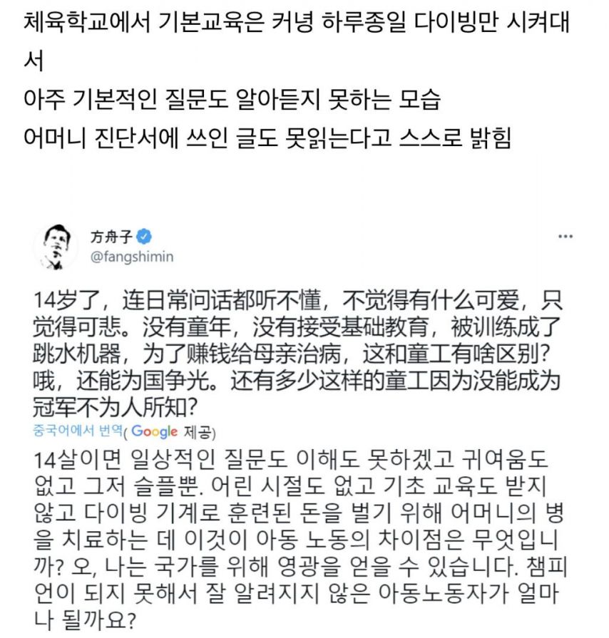 메달따는 기계로 키워져 기본적인 질문,글자도 못알아듣는 14세 중국 금메달리스트