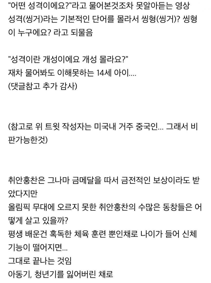 메달따는 기계로 키워져 기본적인 질문,글자도 못알아듣는 14세 중국 금메달리스트