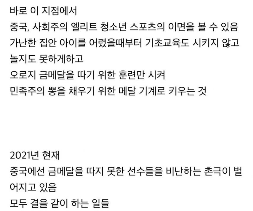 메달따는 기계로 키워져 기본적인 질문,글자도 못알아듣는 14세 중국 금메달리스트