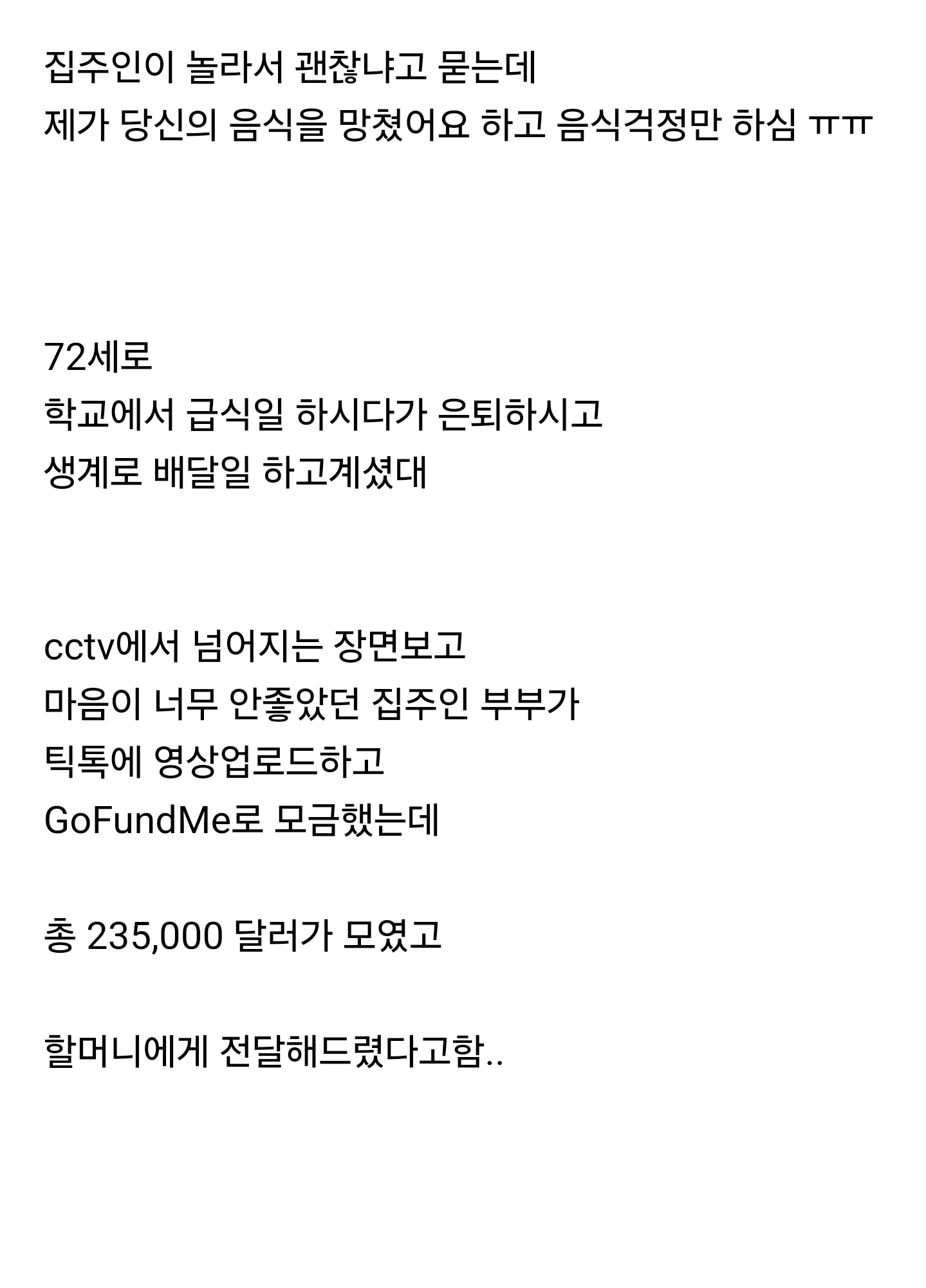 도미노 피자 배달하다가 넘어지는 할머니