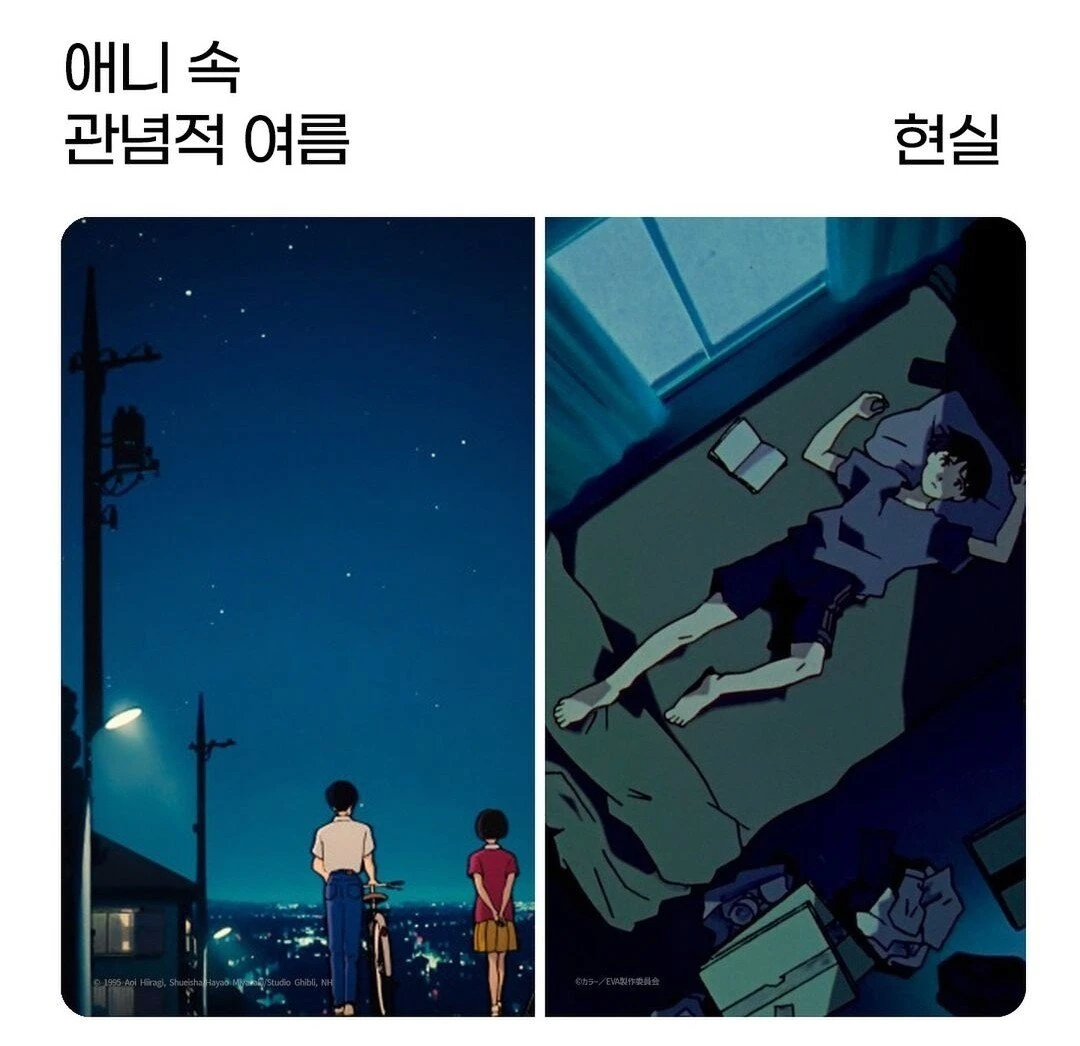 애니속 여름 vs 현실 여름.JPG