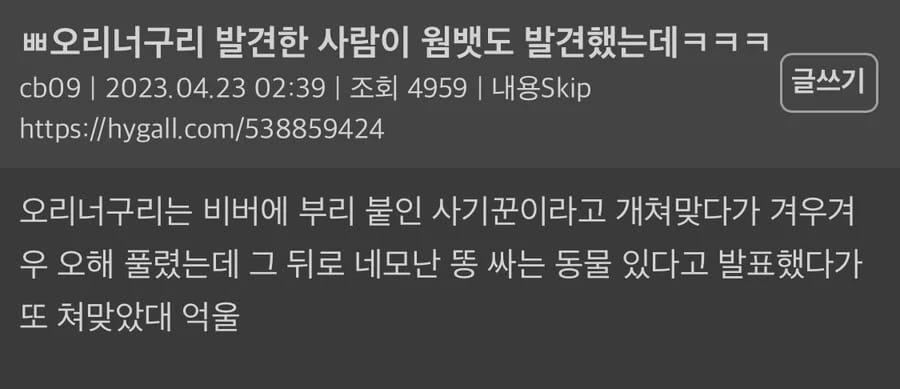 새로 발견한 생물 소개했다가 학자들에게 욕만 먹은 사람