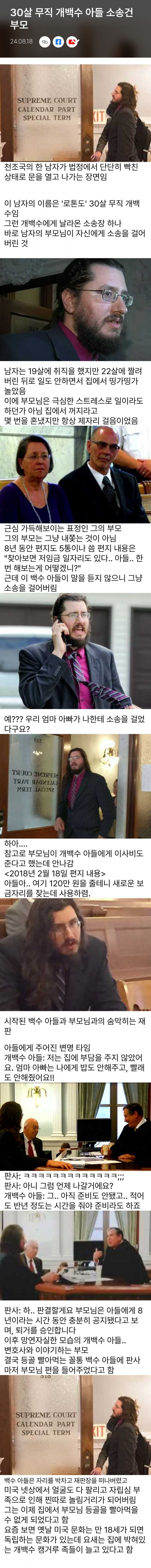 30대 무직 개백수 아들 소송건 부모.jpg