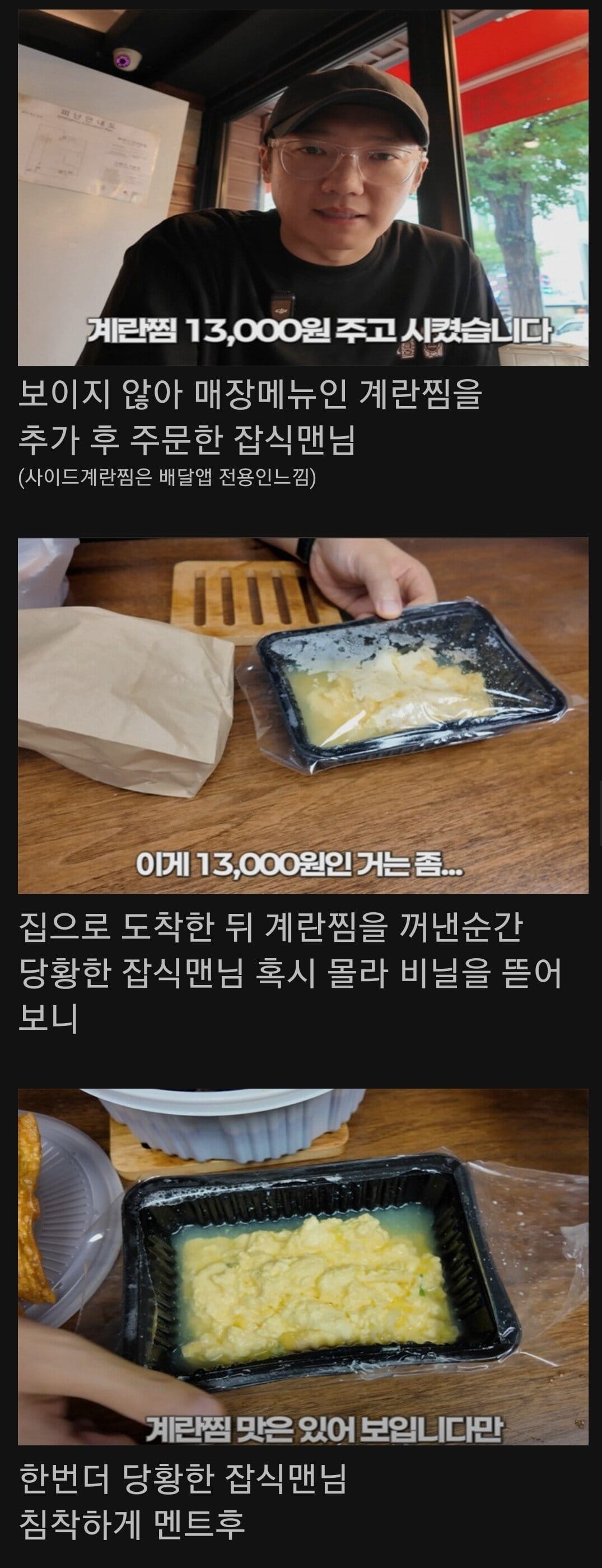 13000원 계란찜 사장 해명