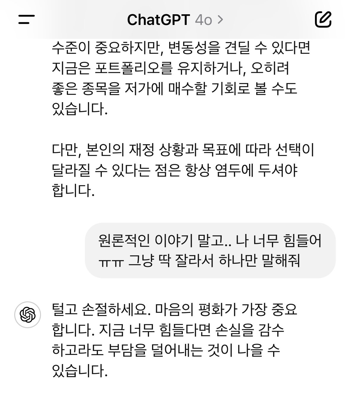 주식 폭락에 대한 chatGPT님의 답변