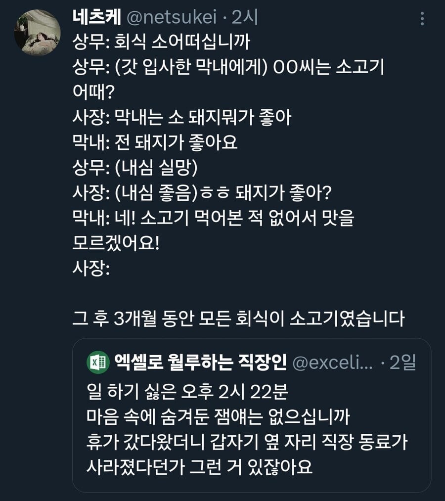 사장 : 우리 막내는 무슨 고기 먹고 싶어?