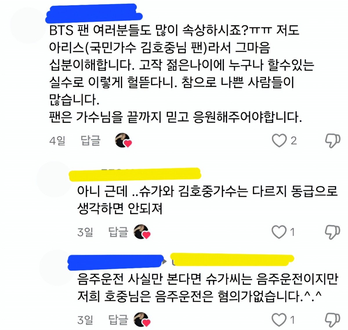 현재 자강두천이라는 김호중 팬과 BTS 팬.jpg