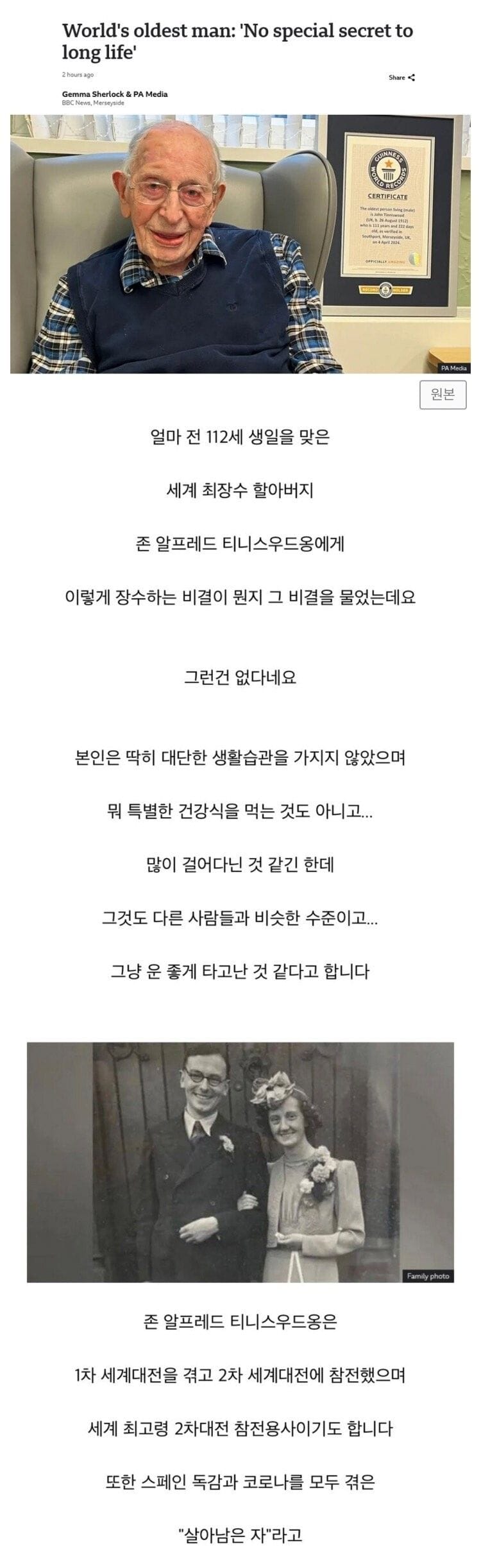 112세 최장수 할아버지의 장수 비결