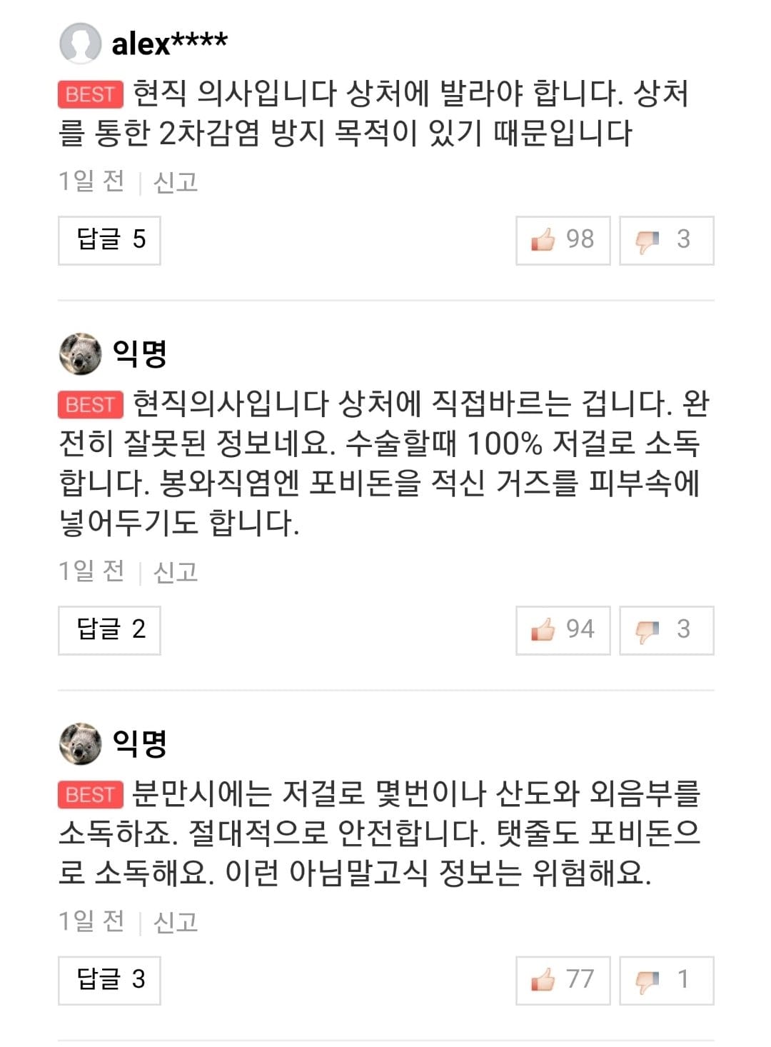 의사들 뒷목잡게했던 스브스뉴스