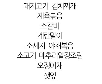 남자들 극호 100프로에 도전하는 밥상.jpg