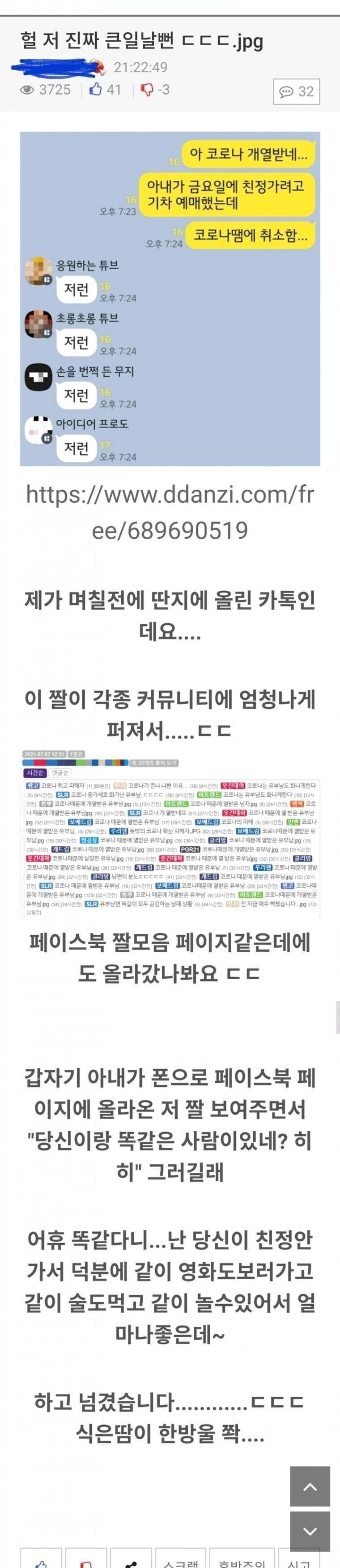 코로나때문에 극대노한 유부남 후기