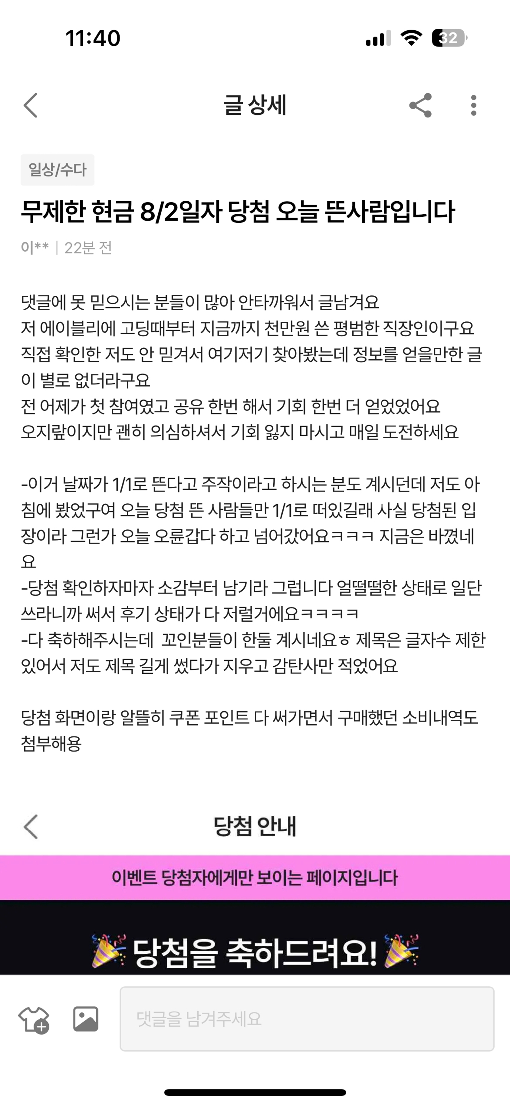 에이블리 230만원 당첨자 후기