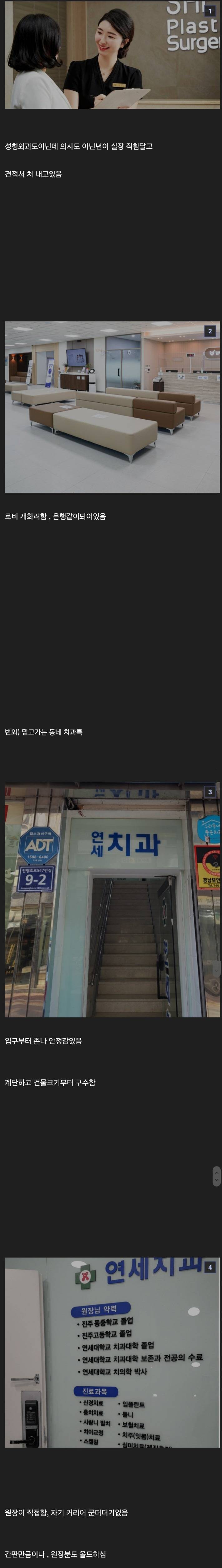 믿고 거르는 치과 특징