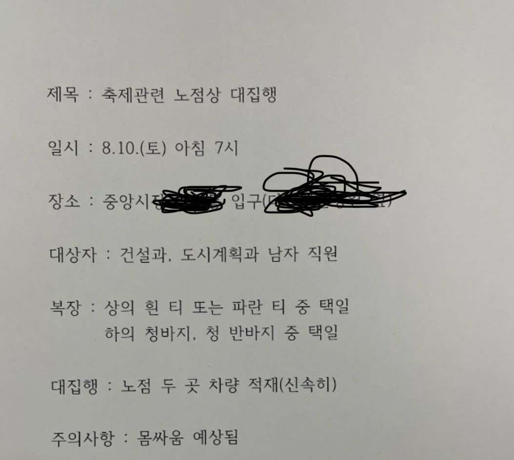 대전시 남자 공무원만 기습 차출 함