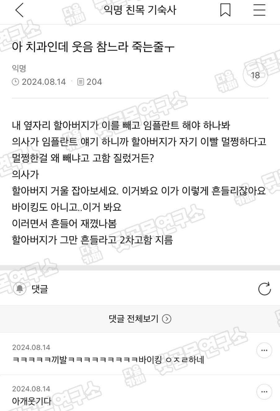 아 치과인데 웃음 참느라 죽는줄ㅜ