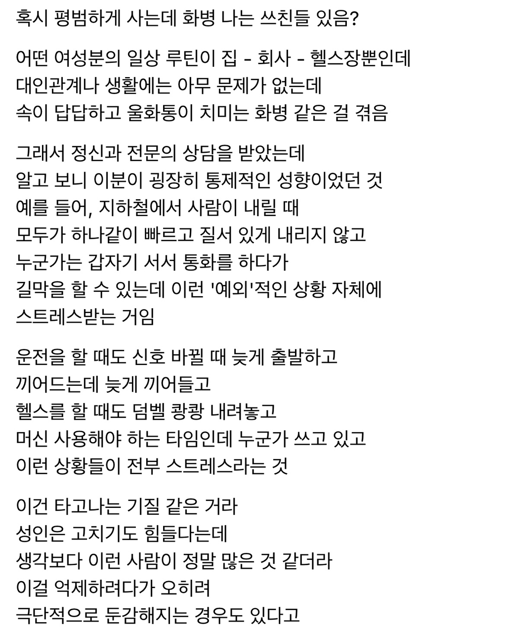 평범하게 사는데 화병 나는 사람