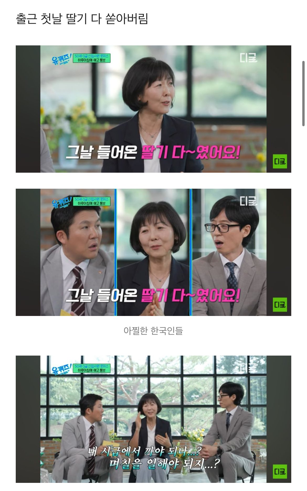 미국 마트 출근 첫날 딸기를 쏟았을때 듣는말