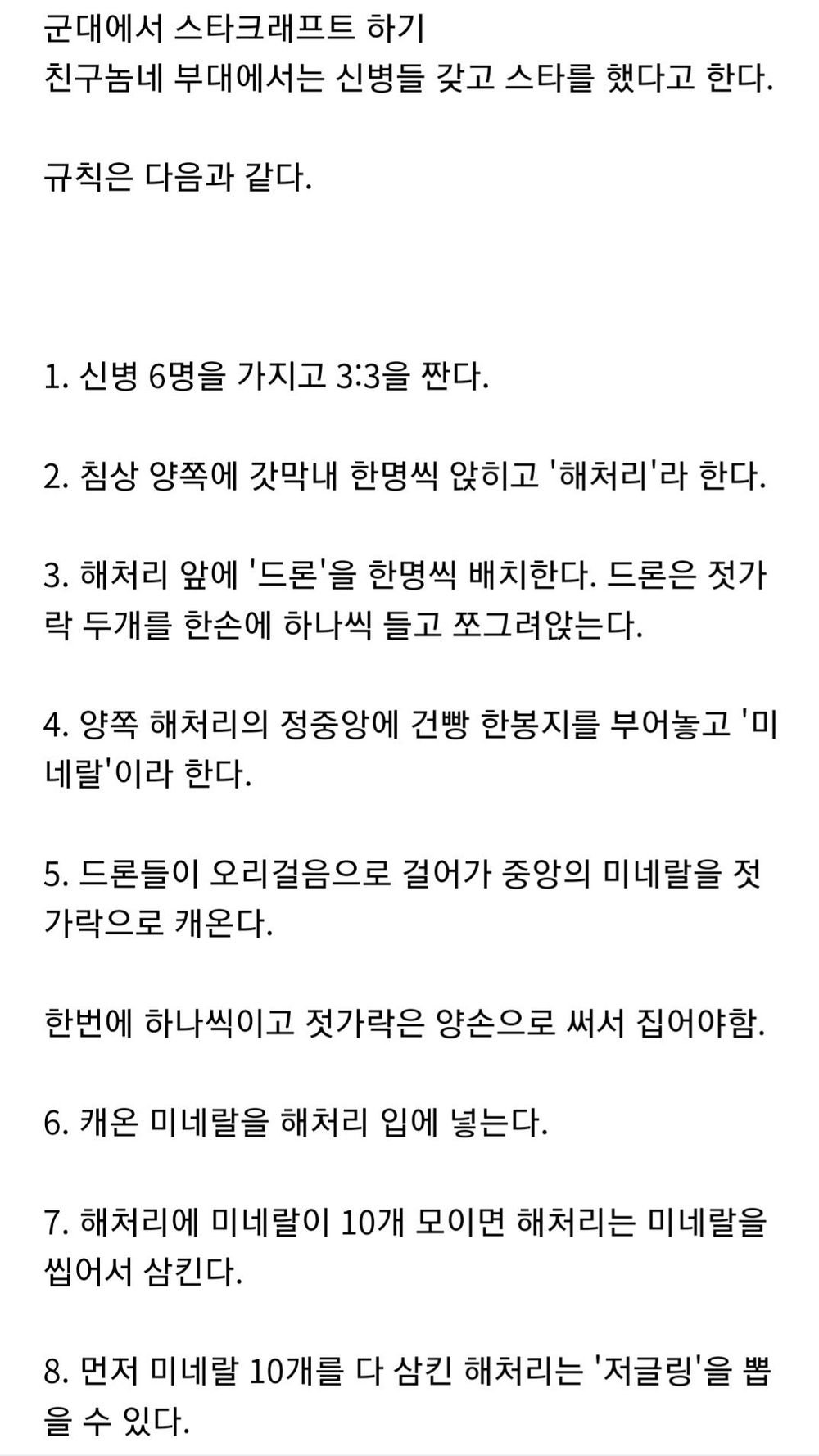 군대에서 스타크래프트 한 썰