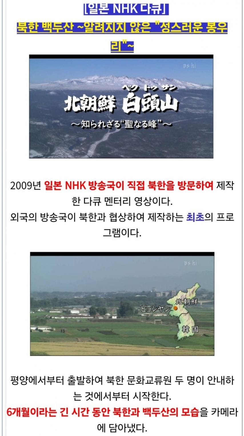 일본 NHK에서 방송된 백두산 다큐