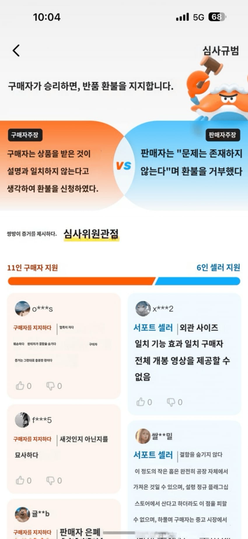 중국판 중고나라의 특이한 환불 분쟁 해결법.jpg