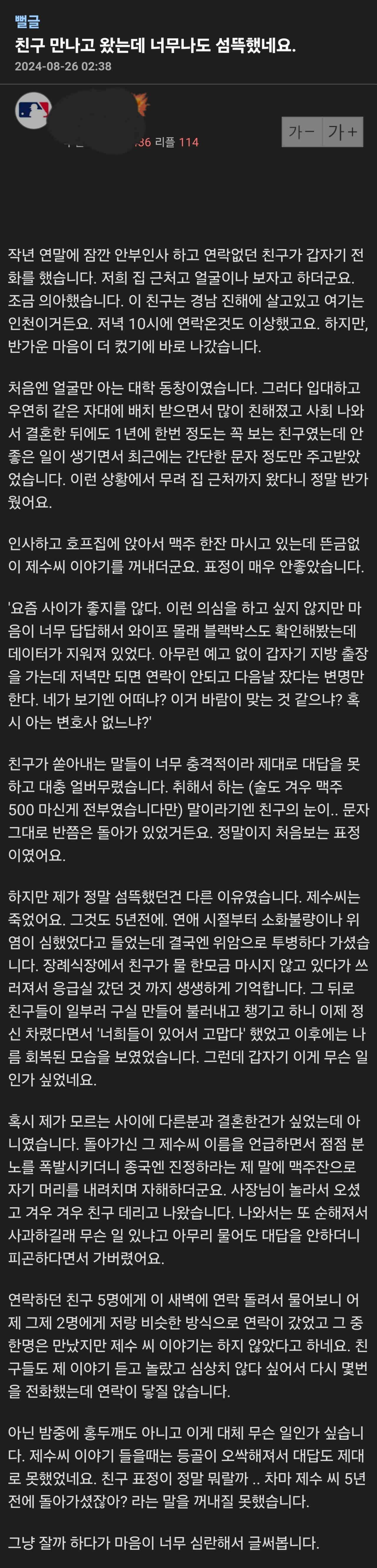 대학동창 만나고 섬뜩해진 엠파커