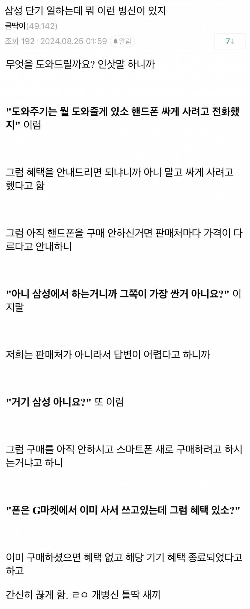 삼성 콜센터 알바 후기