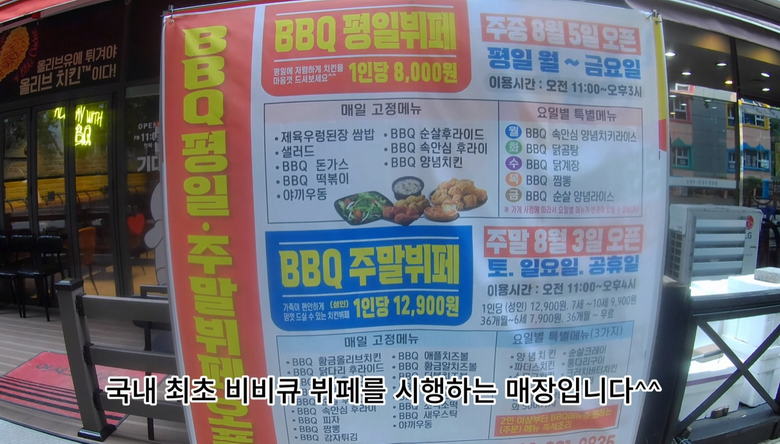 국내 최초 BBQ 치킨뷔페 시작.jpg