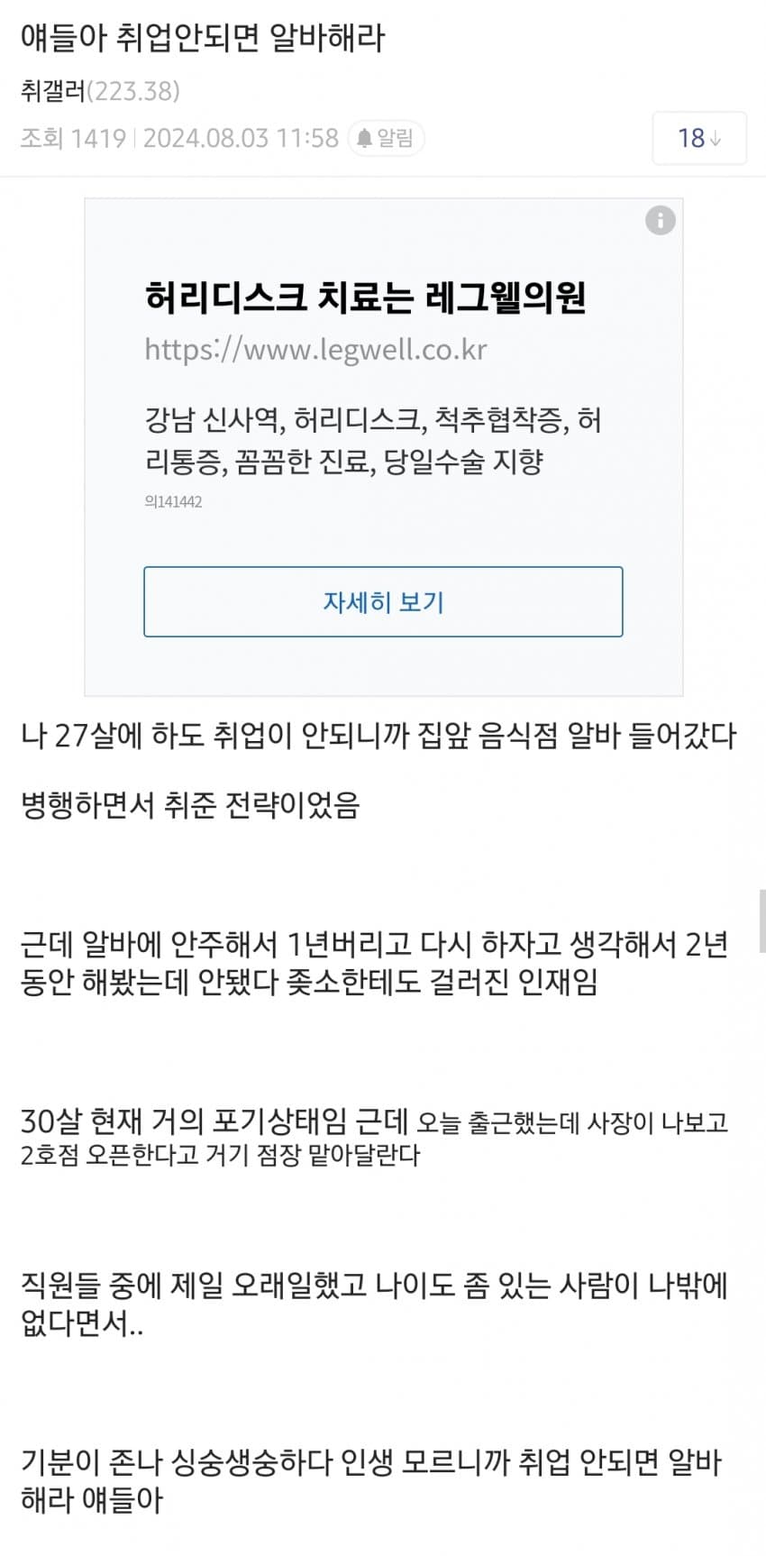 취업 안되면 알바하라는 취갤러.jpg