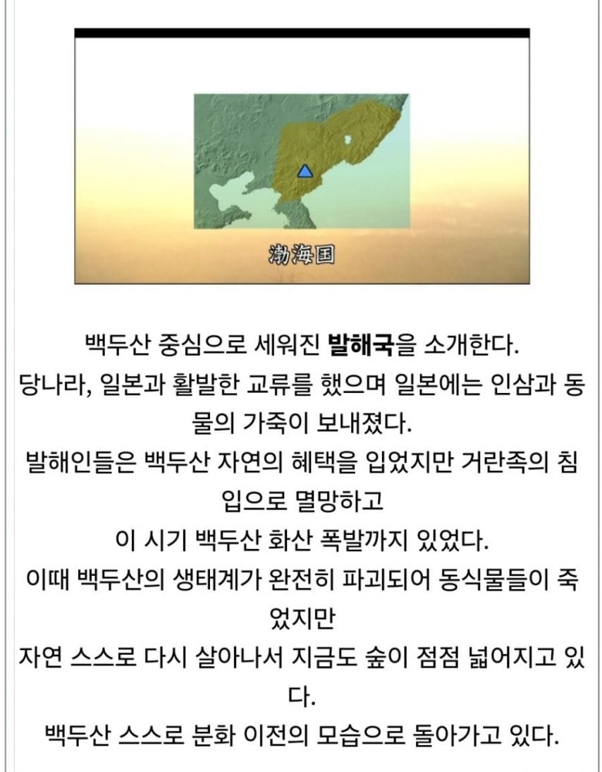 일본 NHK에서 방송된 백두산 다큐