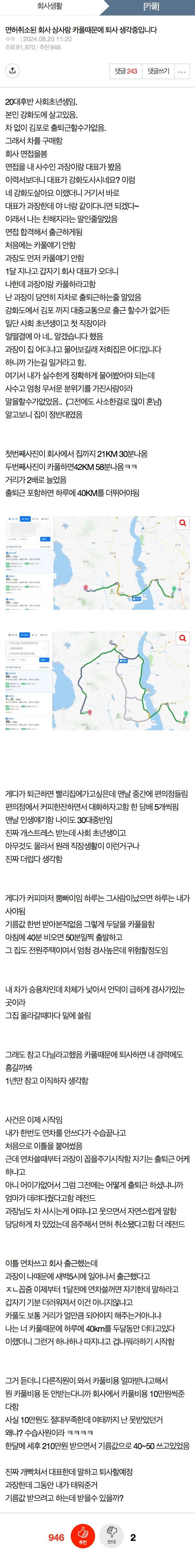 판) 면허취소된 회사 상사랑 카풀때문에 퇴사 생각중입니다