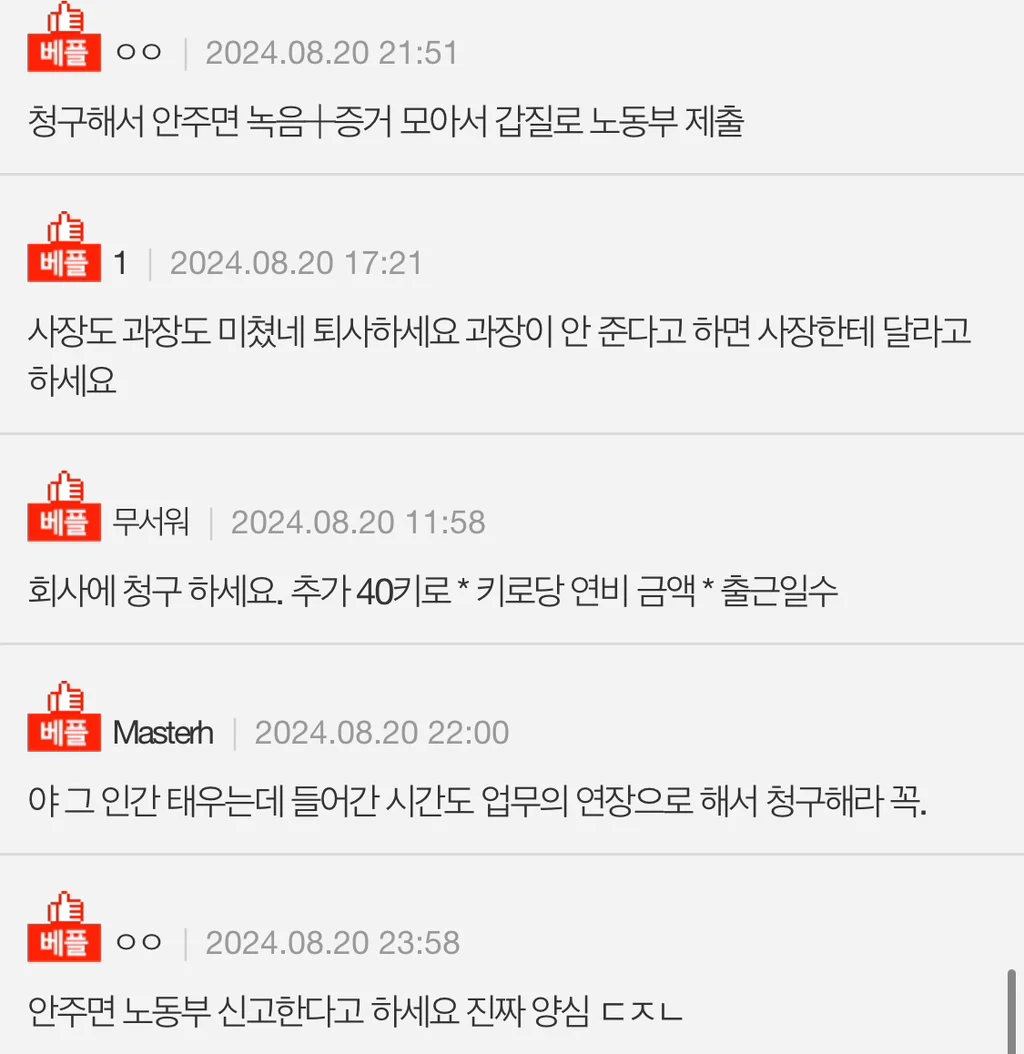 판) 면허취소된 회사 상사랑 카풀때문에 퇴사 생각중입니다