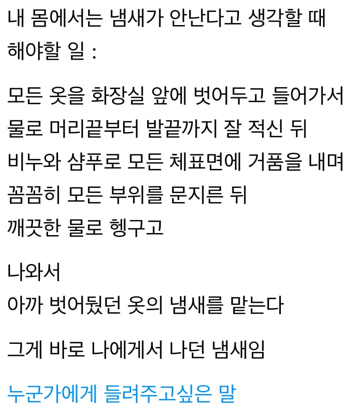 내 몸의 냄새를 아는 방법