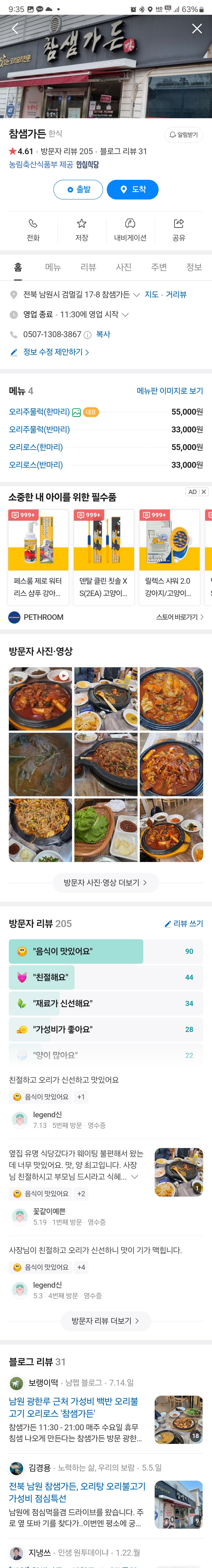 우리나라 커뮤에서 제일 유명할 식당