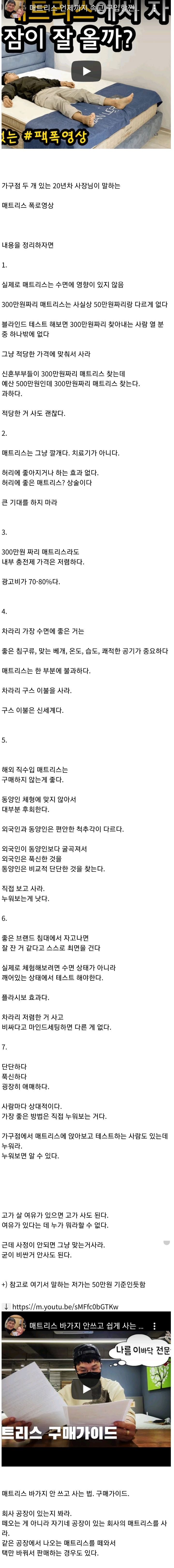 요새 유행하는 고급 매트리스의 진실