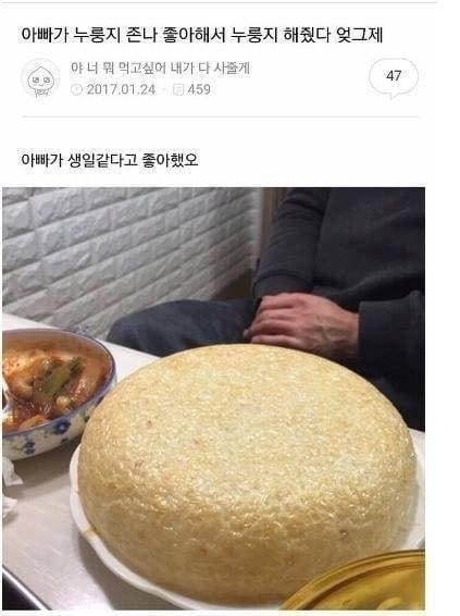 아빠가 누룽지 좋아해서 누룽지해줌