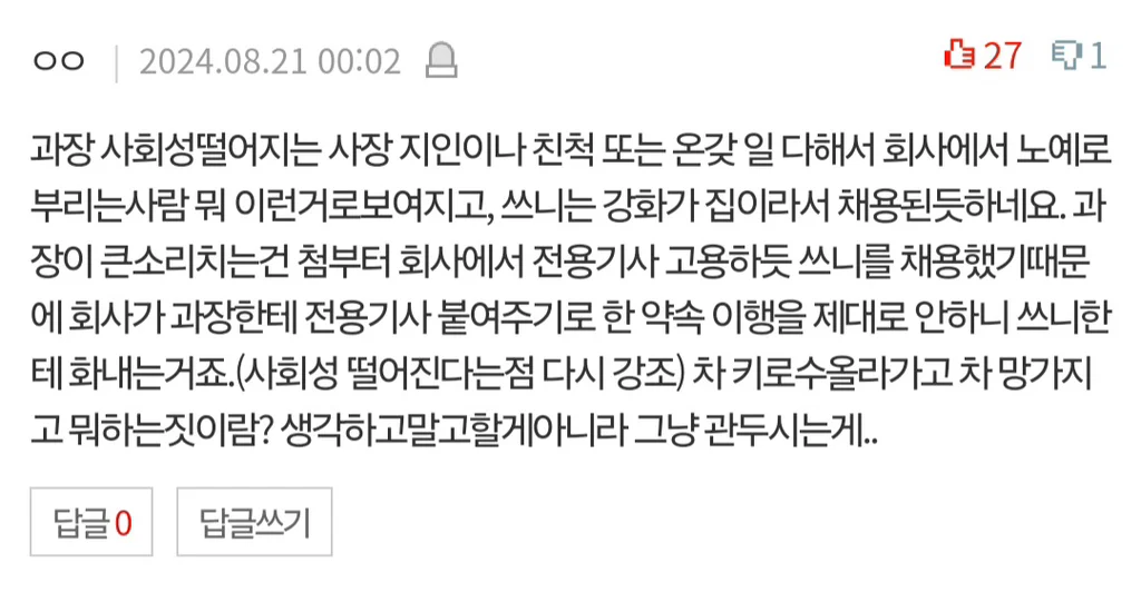 판) 면허취소된 회사 상사랑 카풀때문에 퇴사 생각중입니다