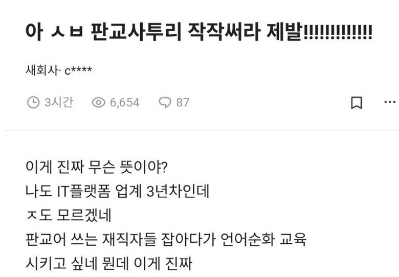 블라] 아 ㅅㅂ 판교사투리 작작써라 제발!!!.jpg