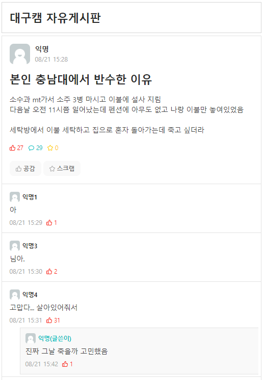 충남대에서 반수해서 경북대 온 이유