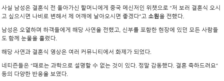 결혼식 도중에 갑자기 오열을 터트린 신랑의 사연