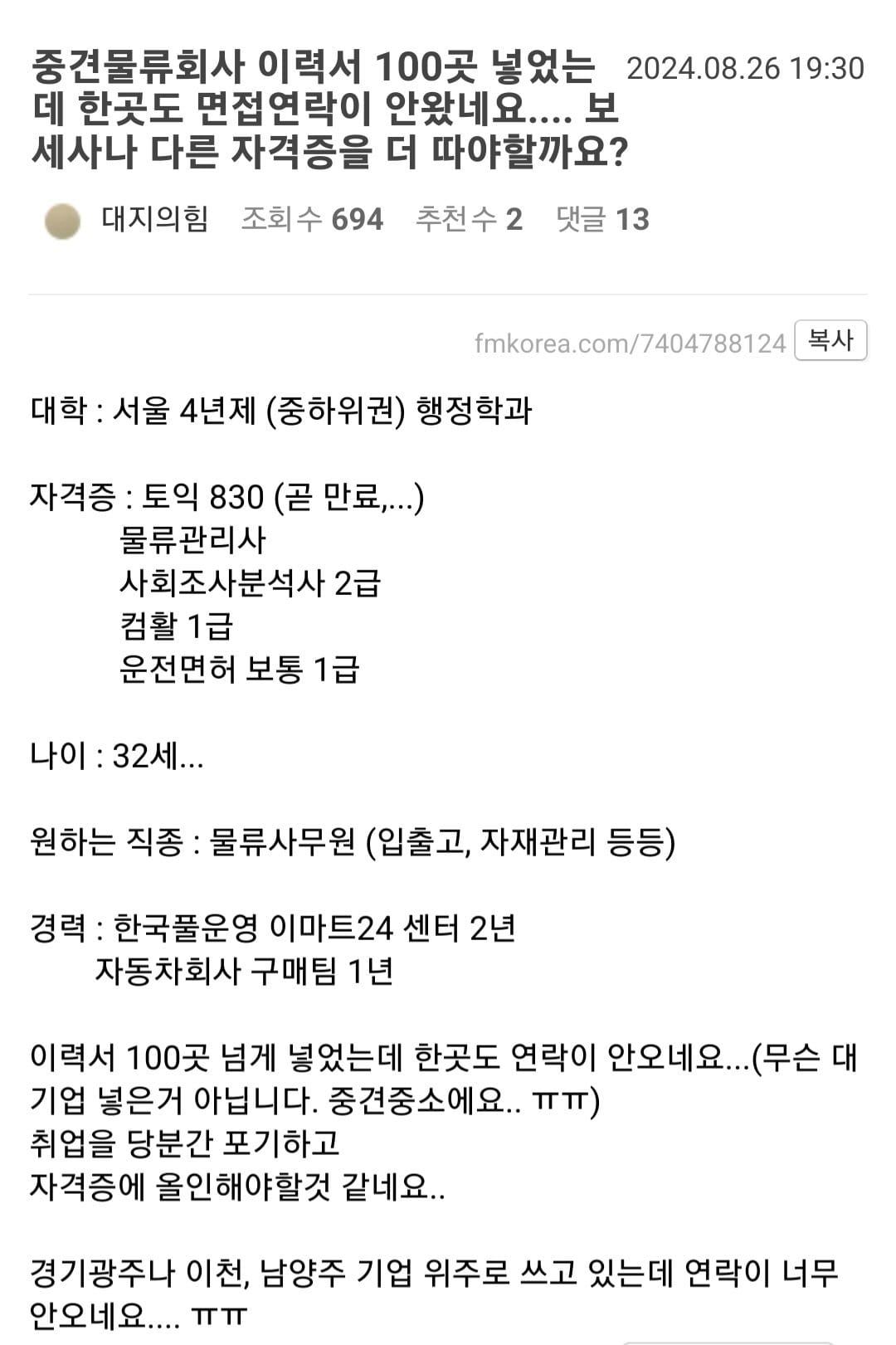 이력서 100개 넣었는데 연락1개도 안왔다는 펨붕이